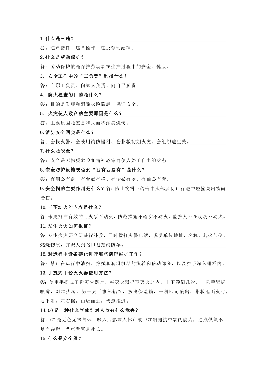 锅炉简答复习资料汇总.docx_第1页