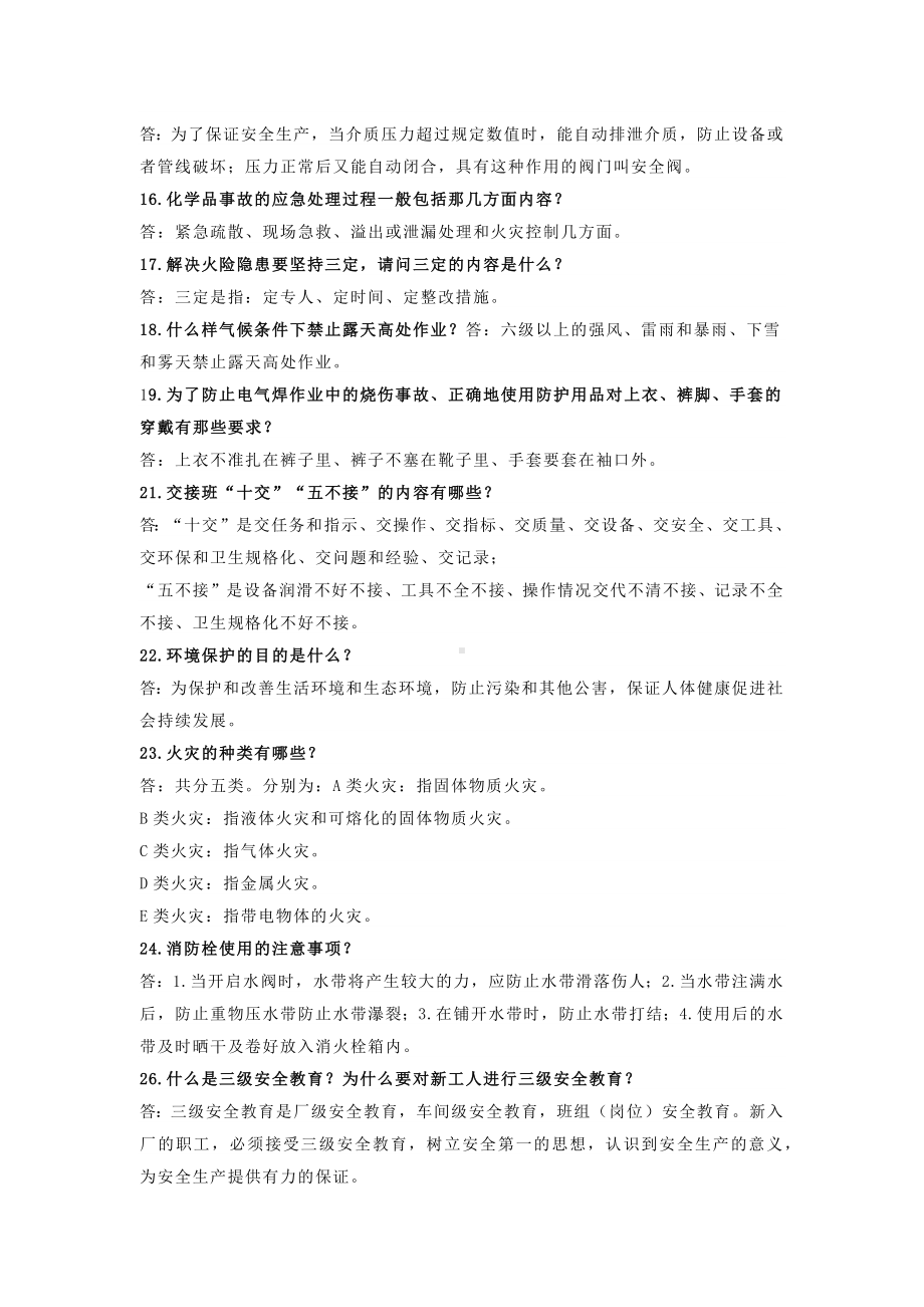 锅炉简答复习资料汇总.docx_第2页