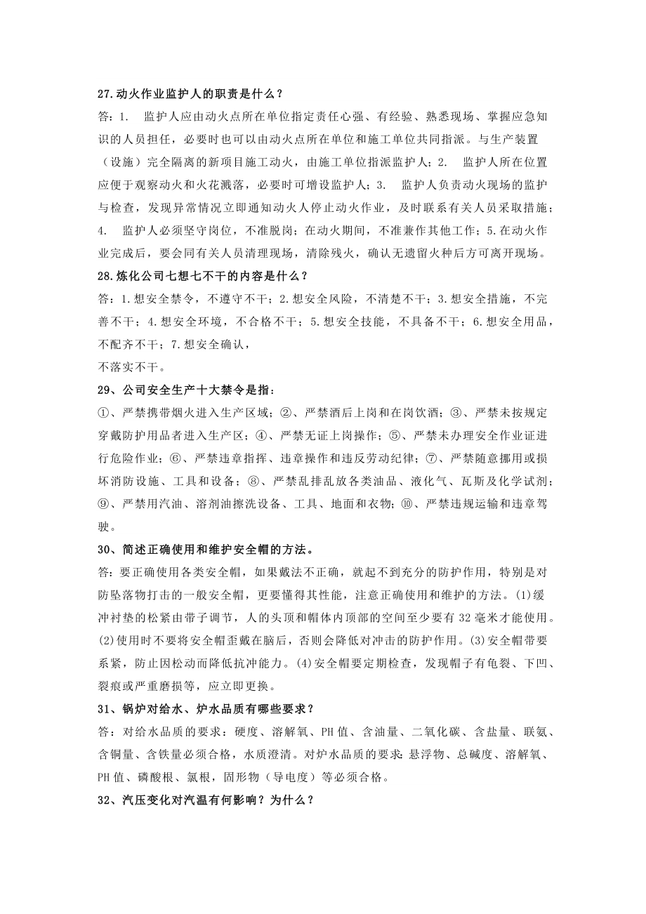 锅炉简答复习资料汇总.docx_第3页