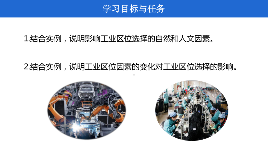 3.2 工业区位因素及其变化 ppt课件 (j12x10)-2023新人教版（2019）《高中地理》必修第二册.pptx_第2页