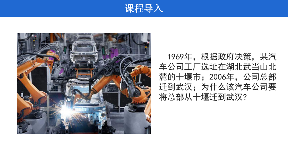 3.2 工业区位因素及其变化 ppt课件 (j12x10)-2023新人教版（2019）《高中地理》必修第二册.pptx_第3页