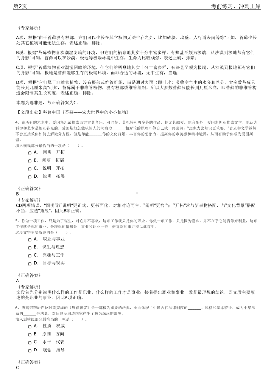 2023年陕西榆林市府谷县国有企业招聘笔试冲刺练习题（带答案解析）.pdf_第2页