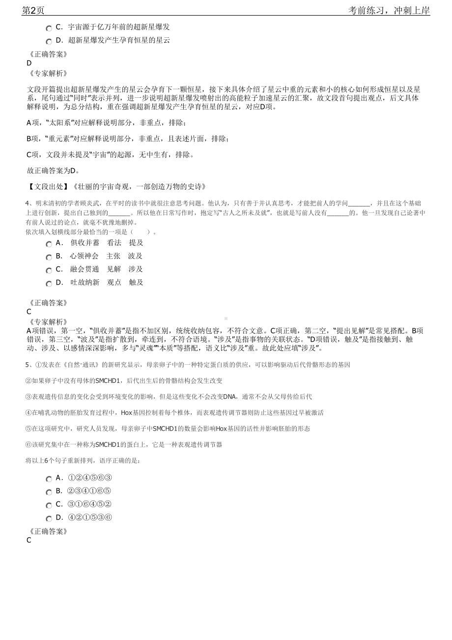 2023年海南三亚市选聘市属国有企业招聘笔试冲刺练习题（带答案解析）.pdf_第2页