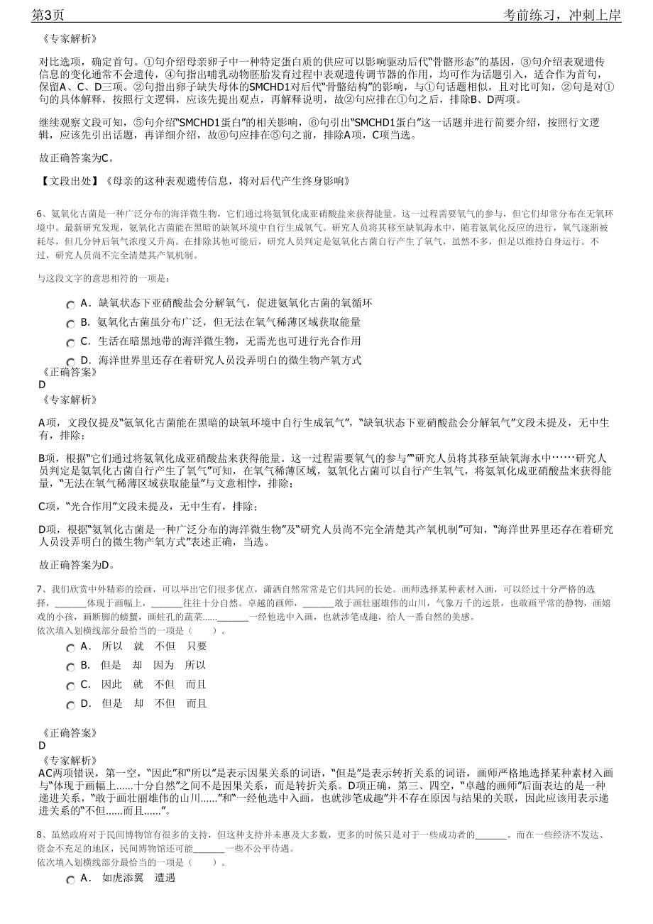 2023年海南三亚市选聘市属国有企业招聘笔试冲刺练习题（带答案解析）.pdf_第3页