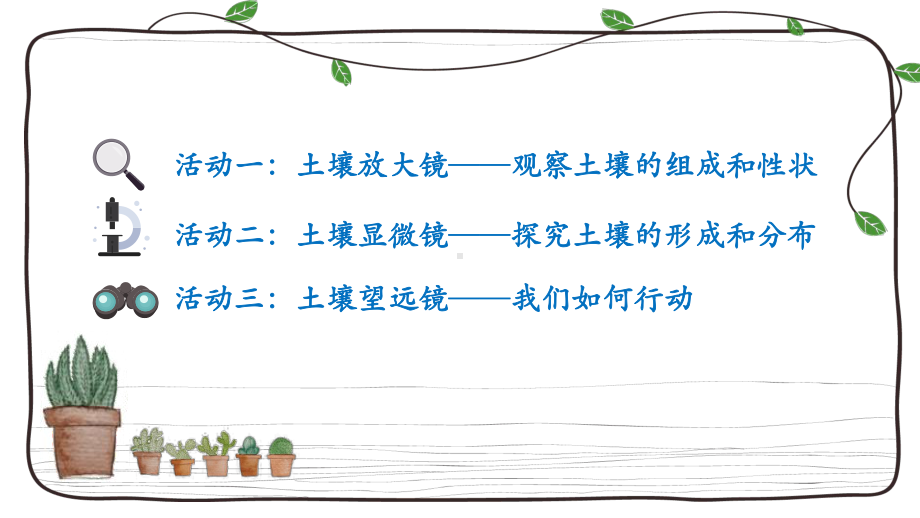 5.2土壤的形成 （25张PPT）ppt课件-2023新人教版（2019）《高中地理》必修第一册.pptx_第3页