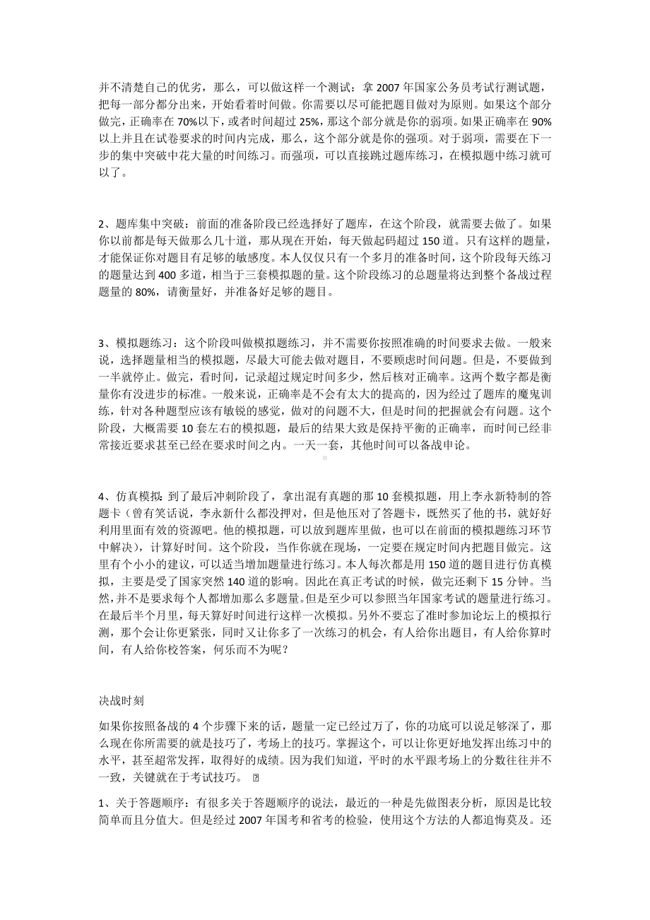 公务员考试高分秘籍.doc_第3页