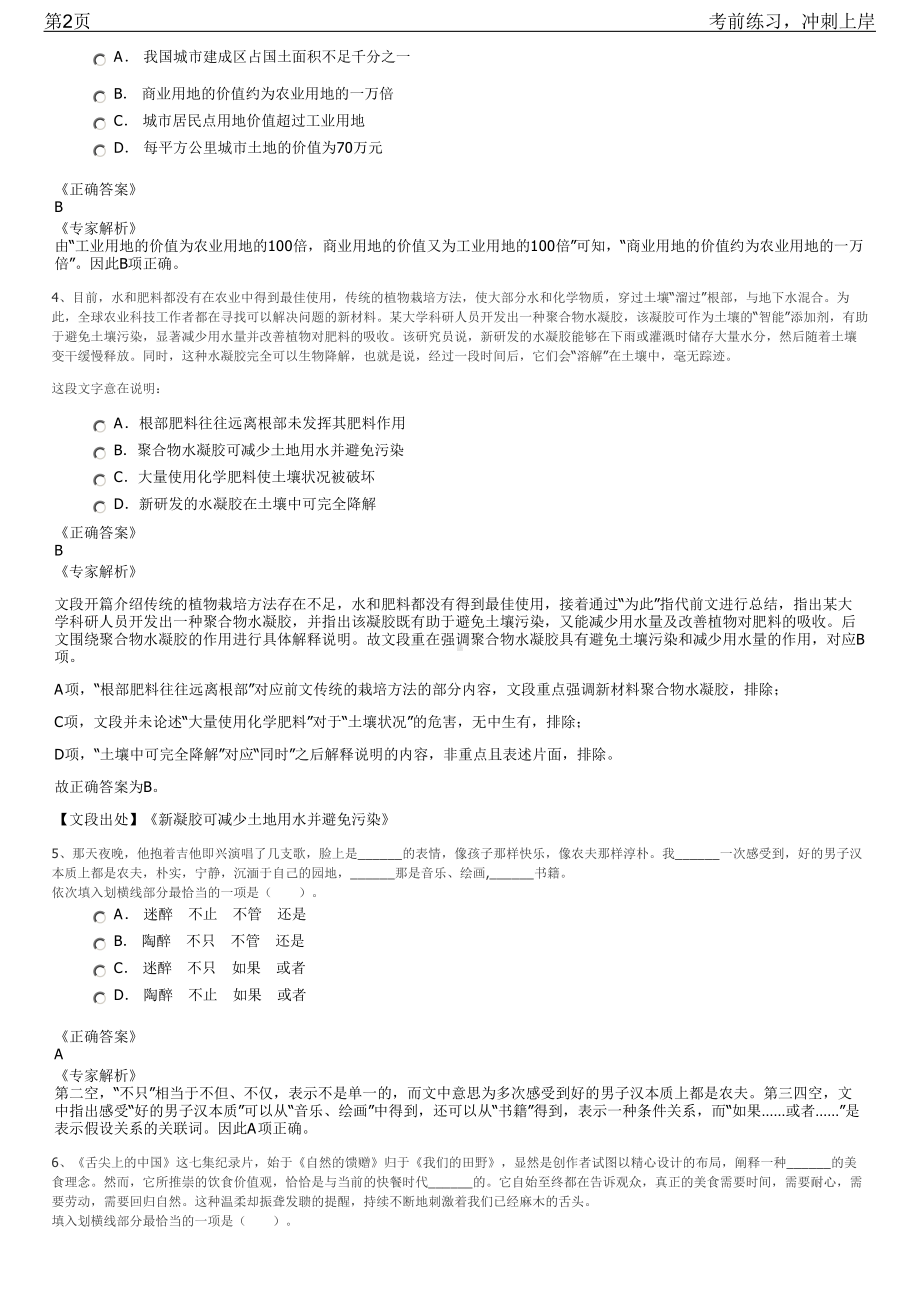 2023年浙江舟山市属国有企业残疾人招聘笔试冲刺练习题（带答案解析）.pdf_第2页