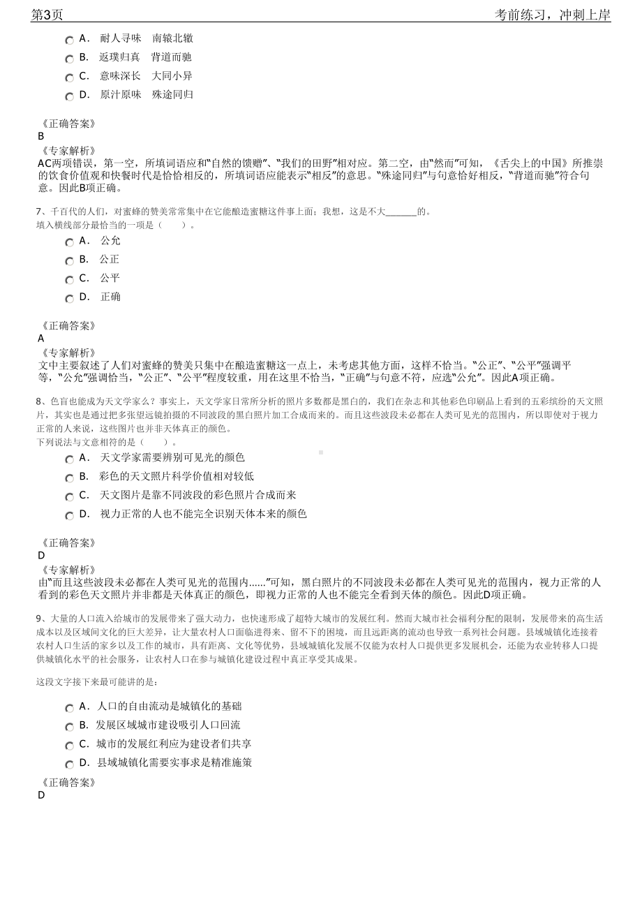 2023年浙江舟山市属国有企业残疾人招聘笔试冲刺练习题（带答案解析）.pdf_第3页