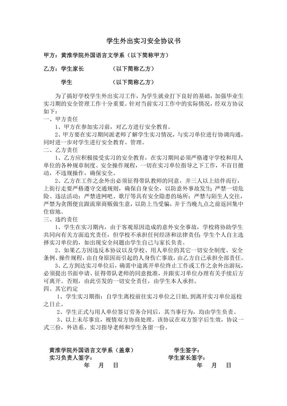 学生外出实习安全协议书参考模板范本.doc_第1页