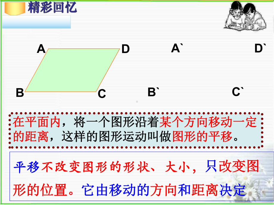 15.1平移的特征.ppt_第2页