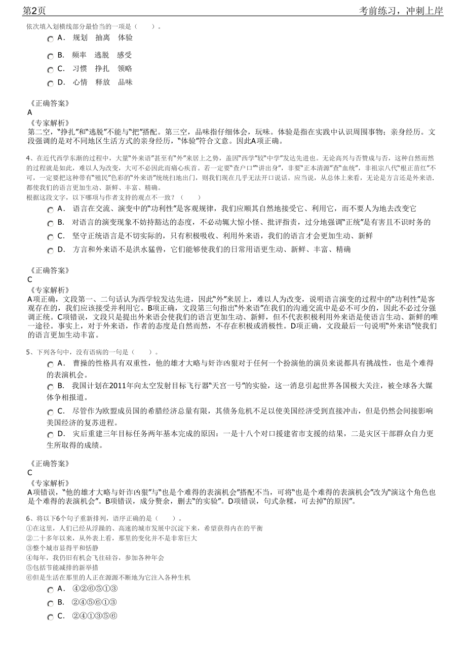 2023年中国交建铁道总院财务管理岗招聘笔试冲刺练习题（带答案解析）.pdf_第2页