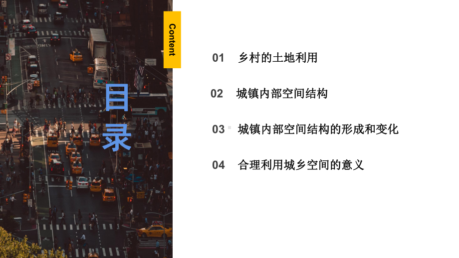 2.1乡村和城镇空间结构 ppt课件-2023新人教版（2019）《高中地理》必修第二册.pptx_第3页