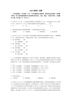 会计基础历年真题1 .doc