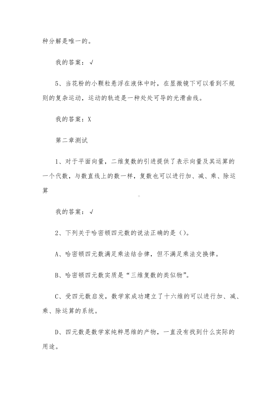 数学宇宙的语言2023章节测试答案-数学宇宙的语言智慧树知到答案.docx_第3页