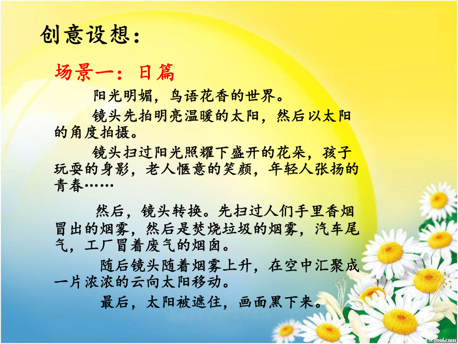 公益广告 广告文案.ppt_第3页