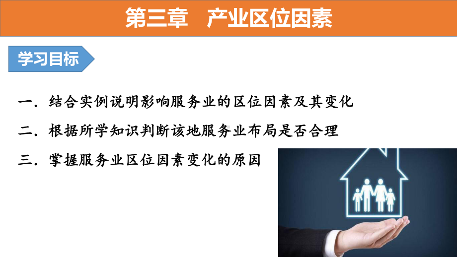 3.3 服务业区位因素及其变化 ppt课件 (j12x002)-2023新人教版（2019）《高中地理》必修第二册.pptx_第2页