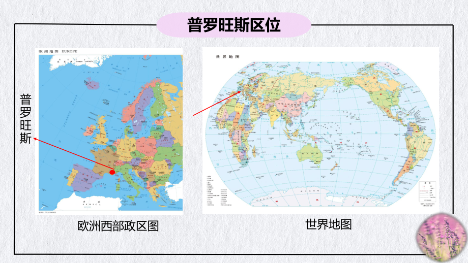 3.1 农业区位因素－以伊犁薰衣草为情境ppt课件-2023新人教版（2019）《高中地理》必修第二册.pptx_第3页