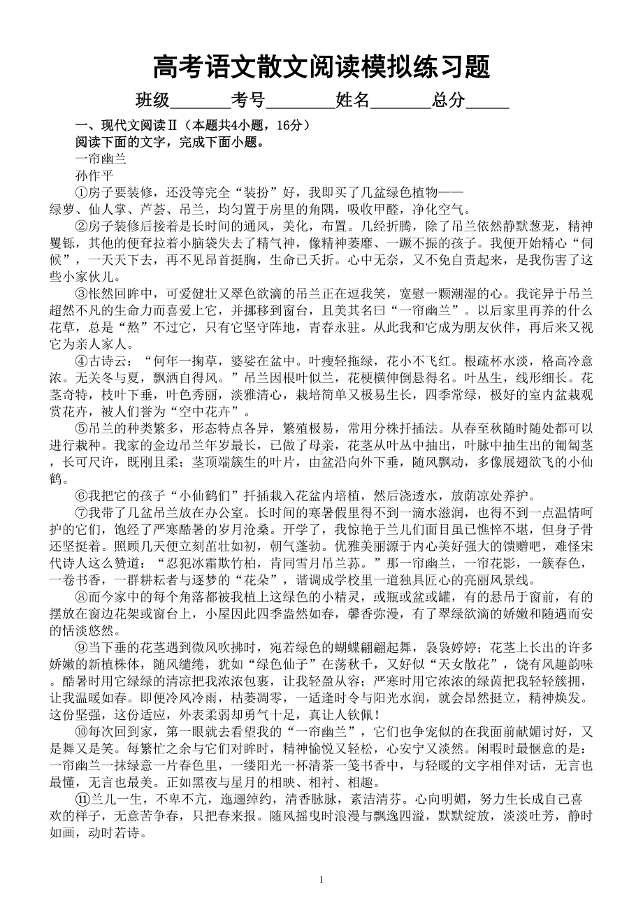 高中语文2023高考最新散文阅读模拟练习（共四大题附参考答案和解析）.doc_第1页