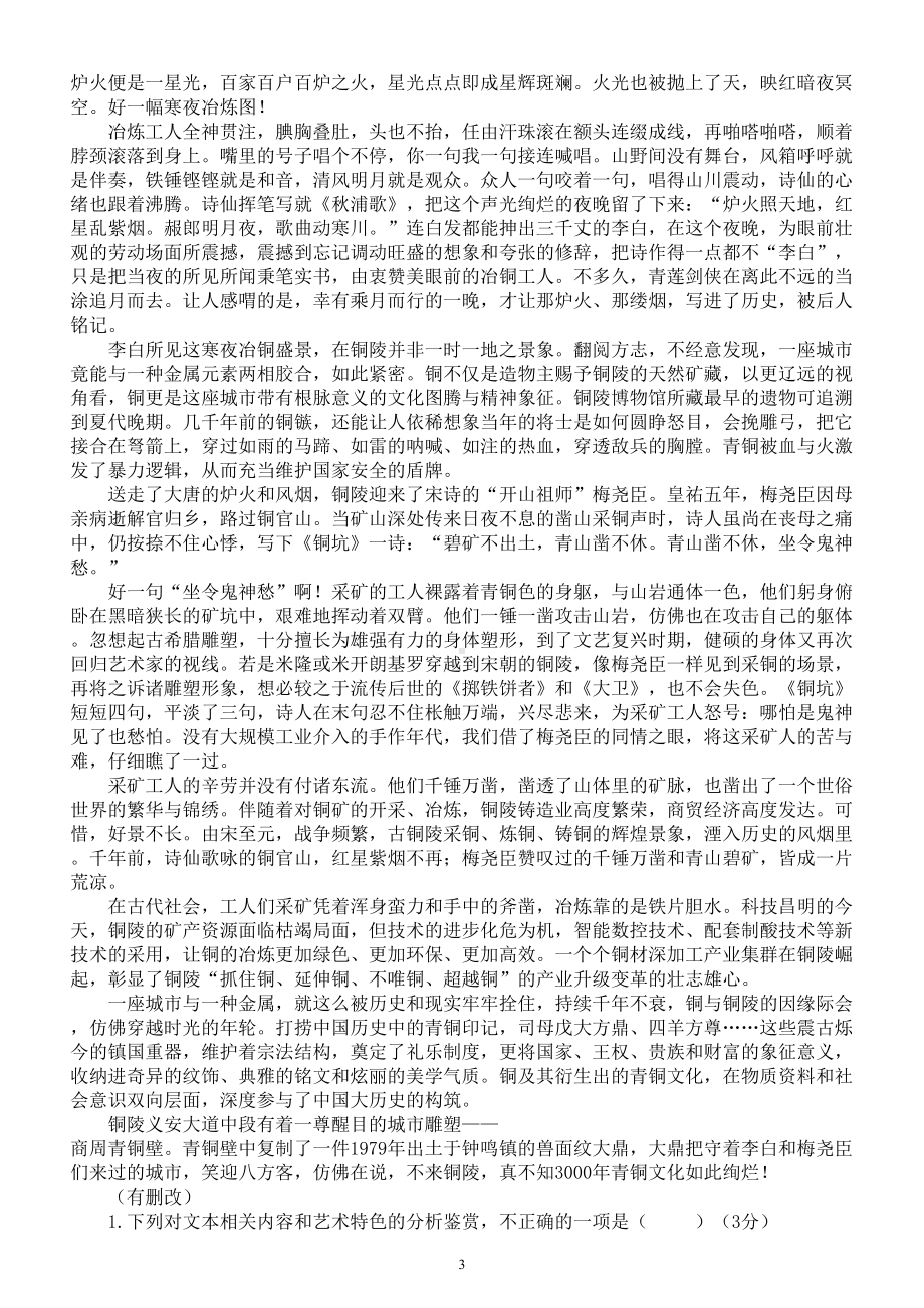 高中语文2023高考最新散文阅读模拟练习（共四大题附参考答案和解析）.doc_第3页