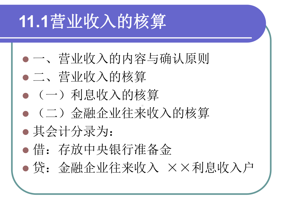 11收入、成本核算 .ppt_第2页