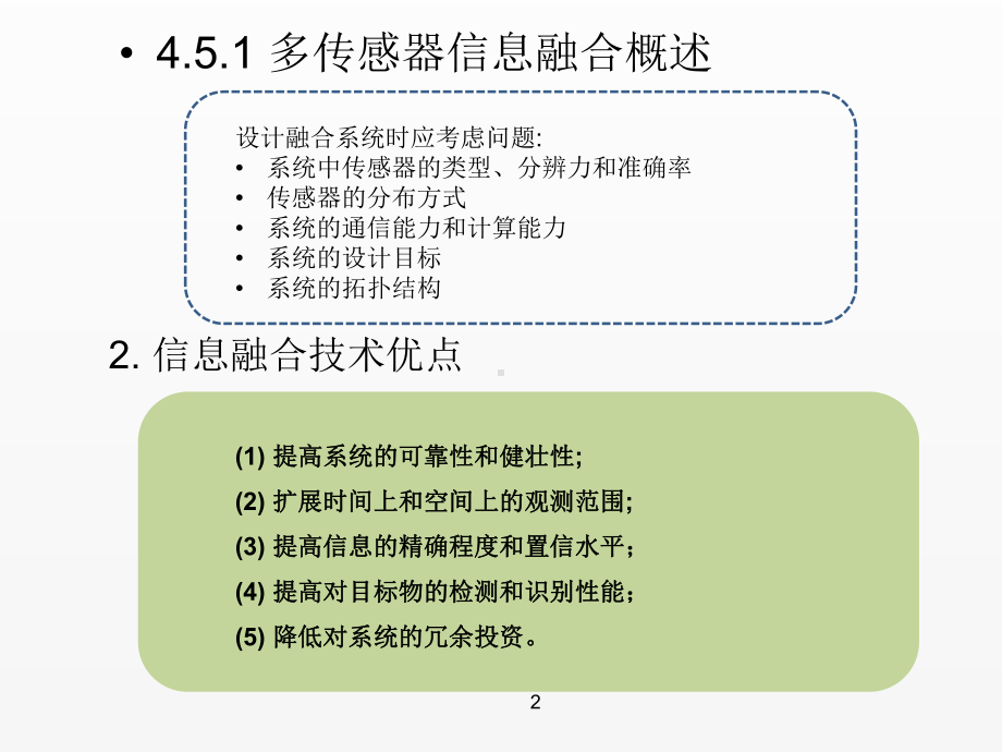 《物联网智能信息处理》课件第四章 物联网的智能信息处理-第五节-last.pptx_第3页