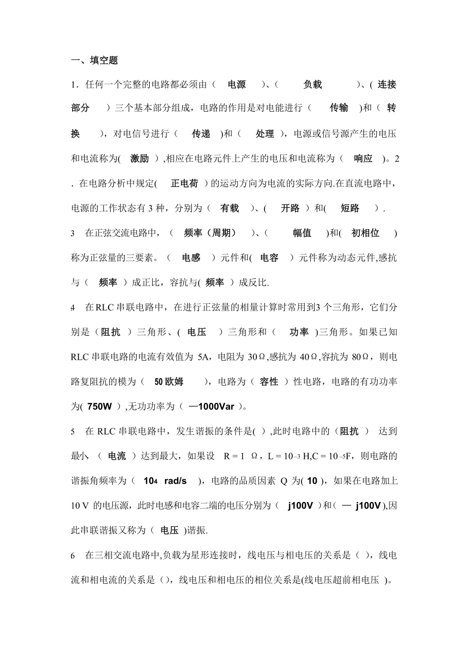 电工电子学考试题及答案(答案).docx_第1页