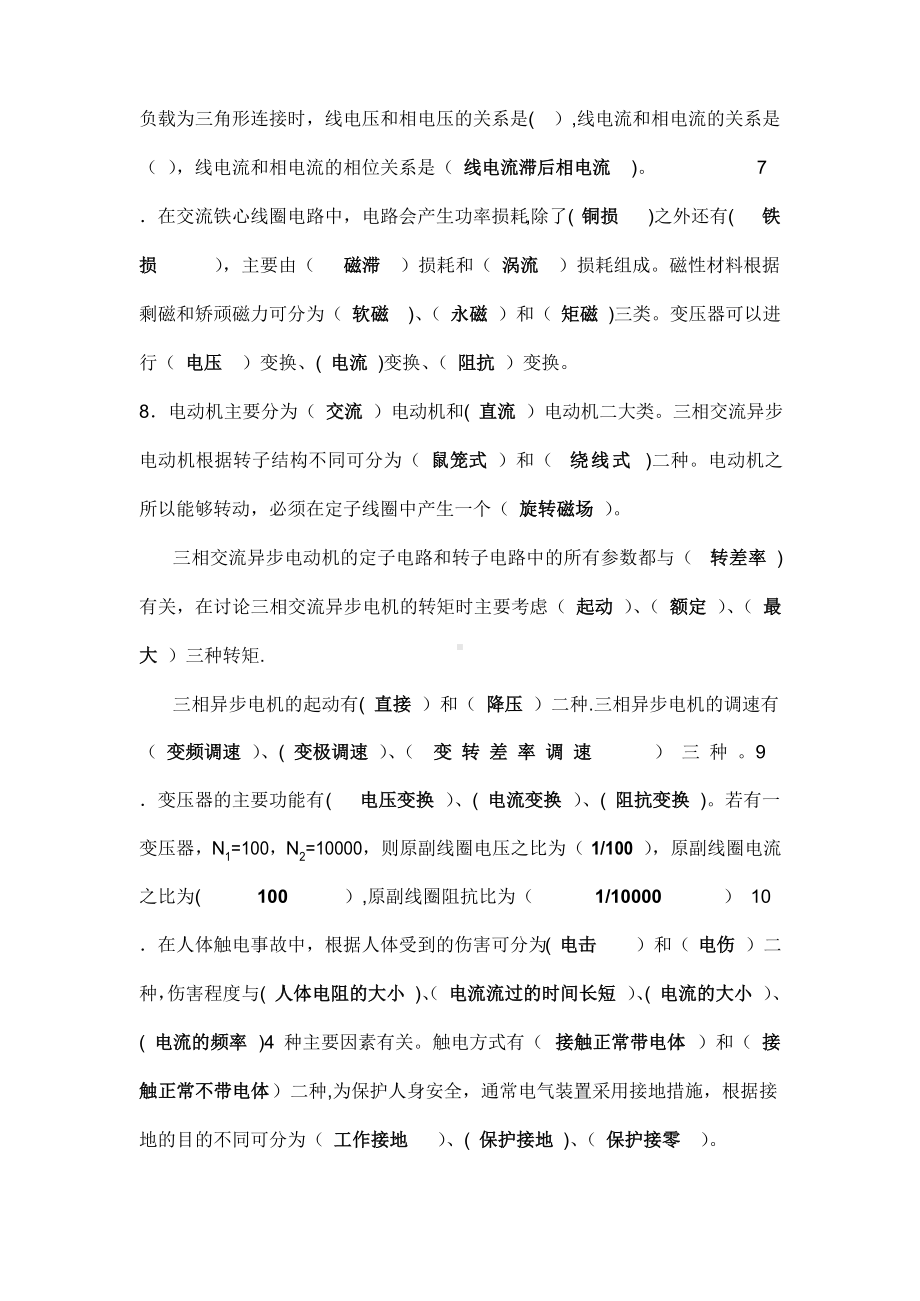 电工电子学考试题及答案(答案).docx_第2页