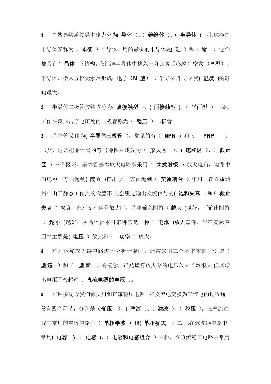 电工电子学考试题及答案(答案).docx_第3页