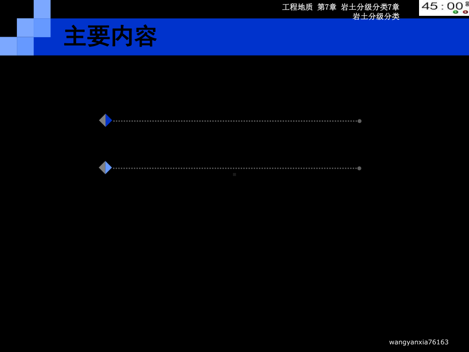 07-岩土工程地质分级与分类-课件.ppt_第2页