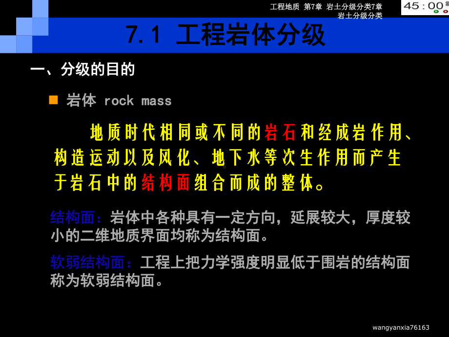 07-岩土工程地质分级与分类-课件.ppt_第3页