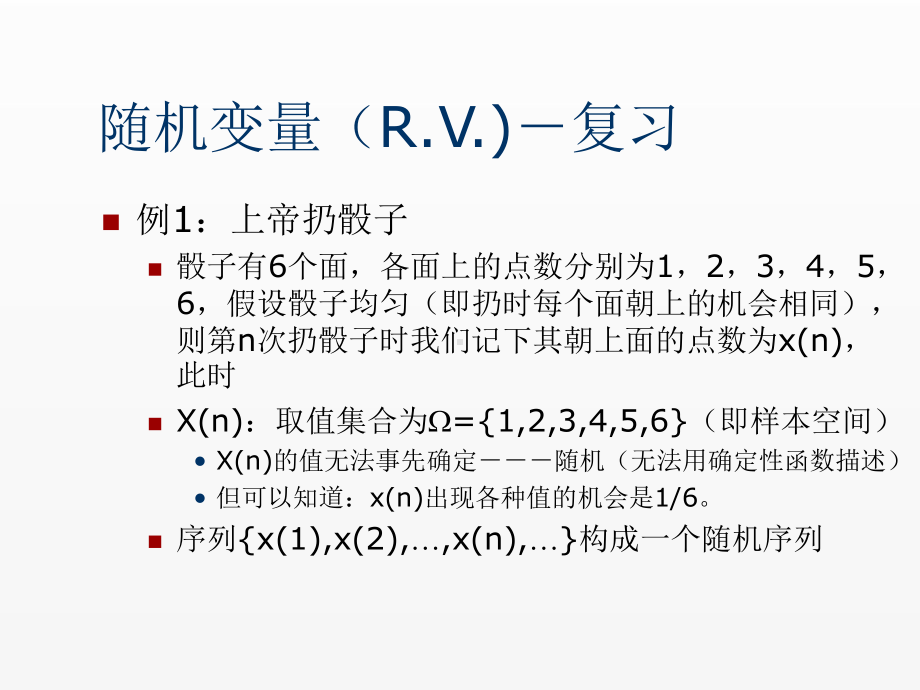 《通信》课件第三讲.ppt_第2页