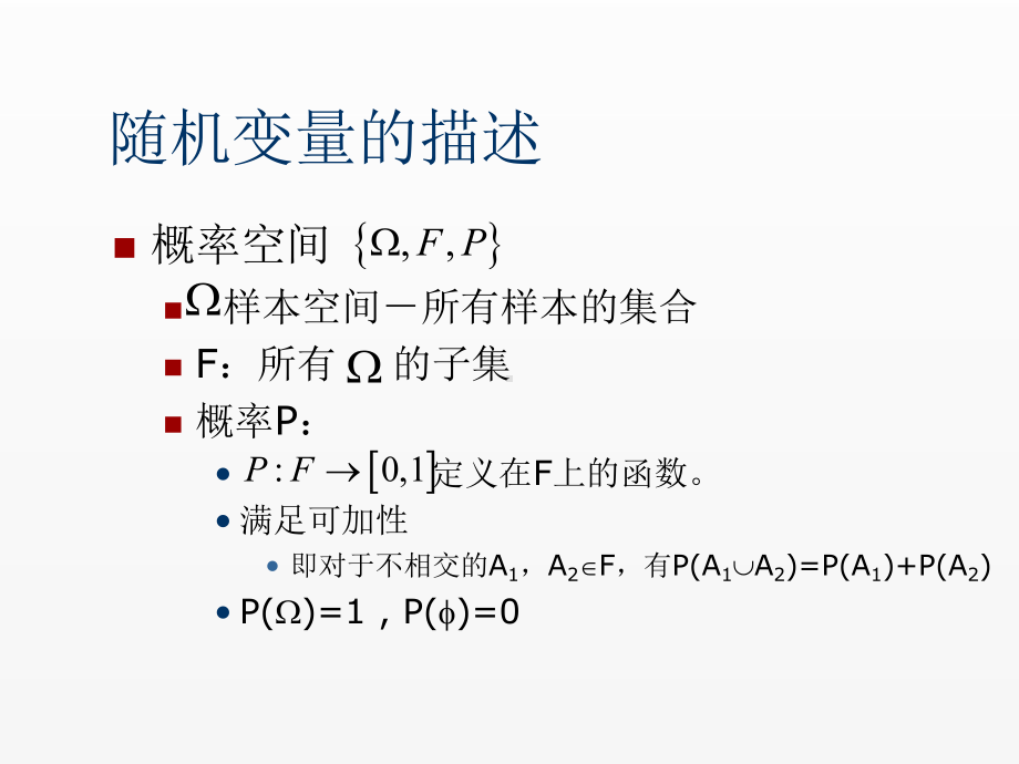 《通信》课件第三讲.ppt_第3页