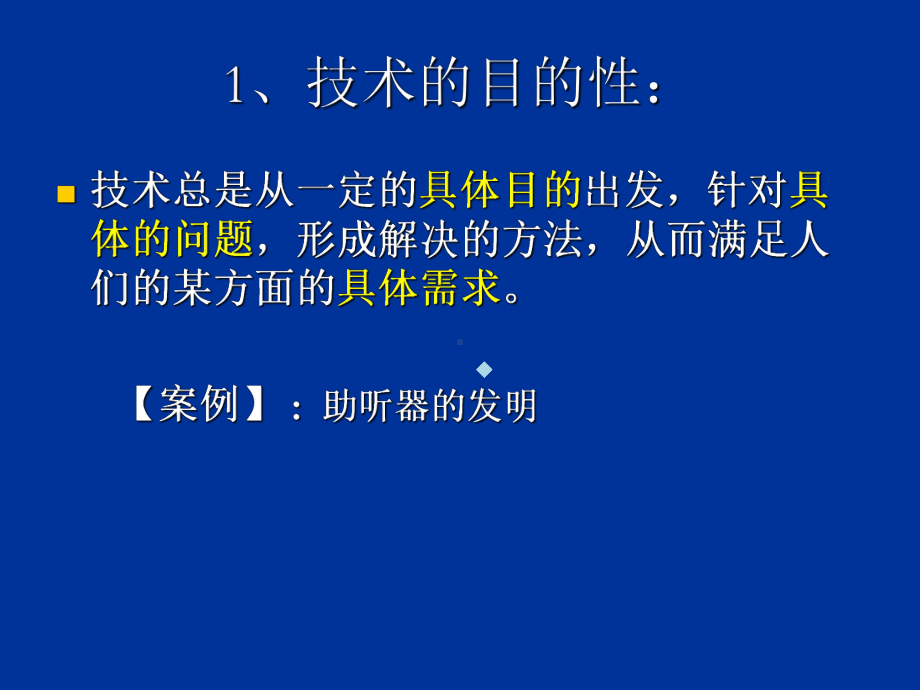 12技术的性质课件.ppt_第2页