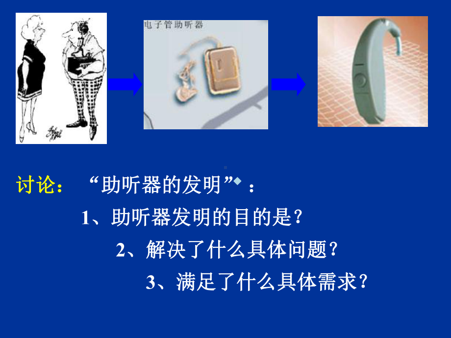 12技术的性质课件.ppt_第3页