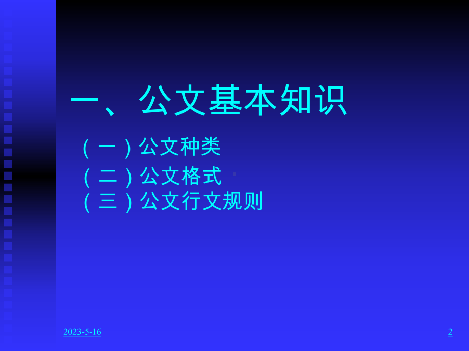 1公文基本知识(公文种类、格式、行文规则)课件.ppt_第2页