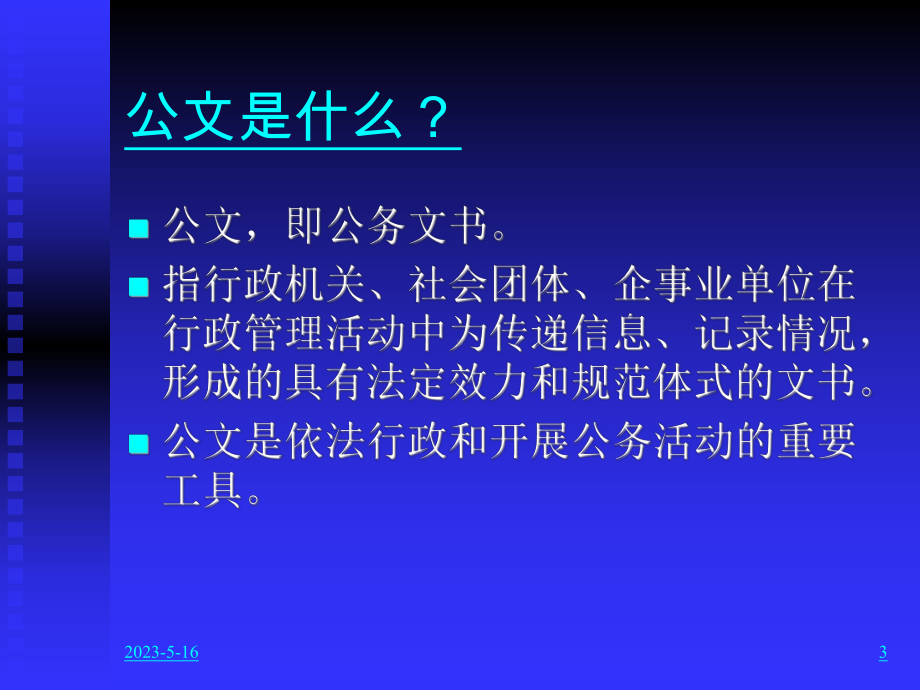 1公文基本知识(公文种类、格式、行文规则)课件.ppt_第3页