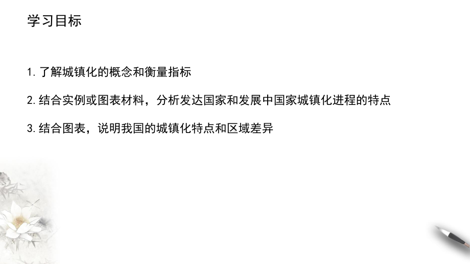 2.2 城镇化 ppt课件 (j12x1） -2023新人教版（2019）《高中地理》必修第二册.pptx_第2页