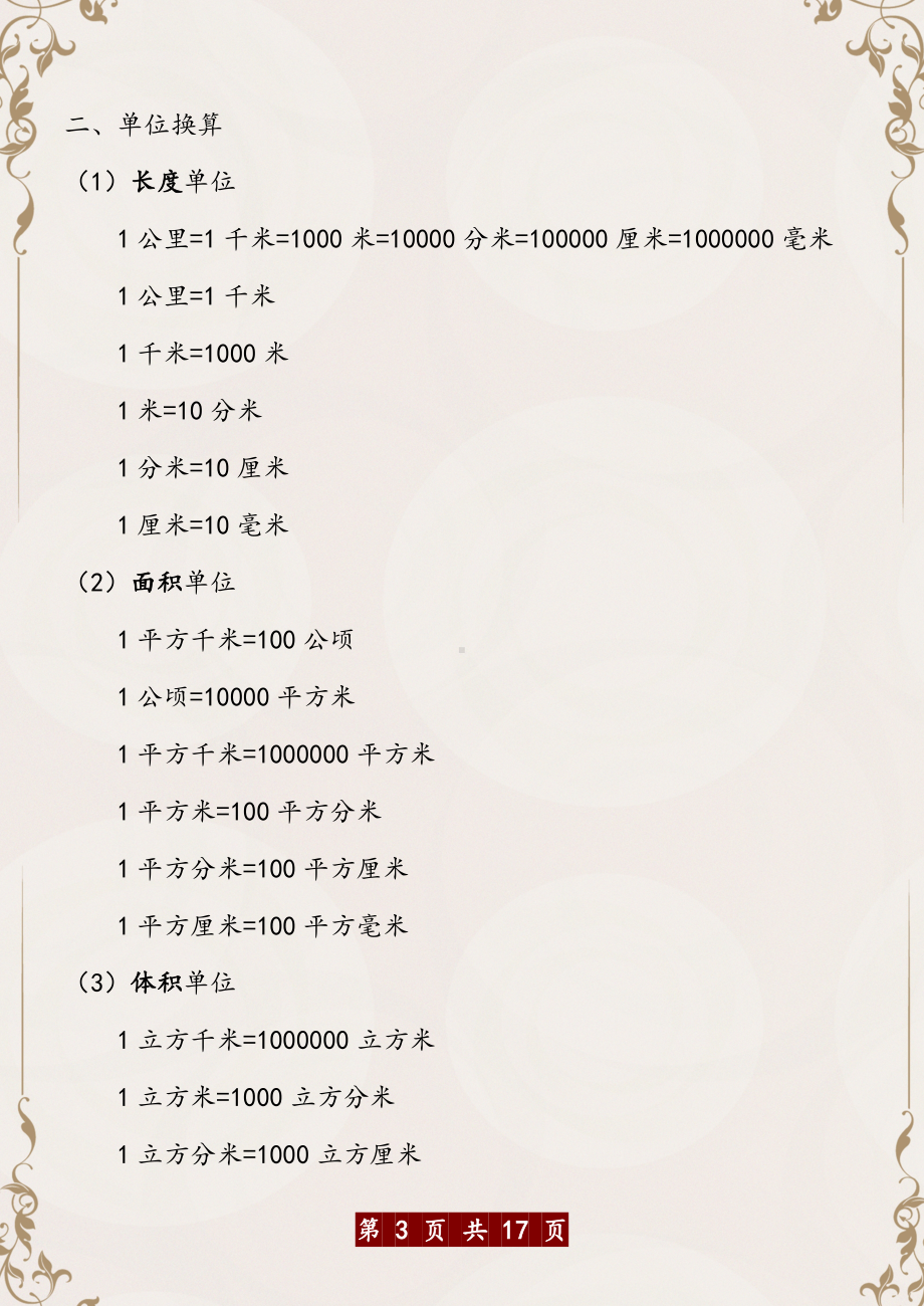 小学数学总复习资料(3).doc_第3页