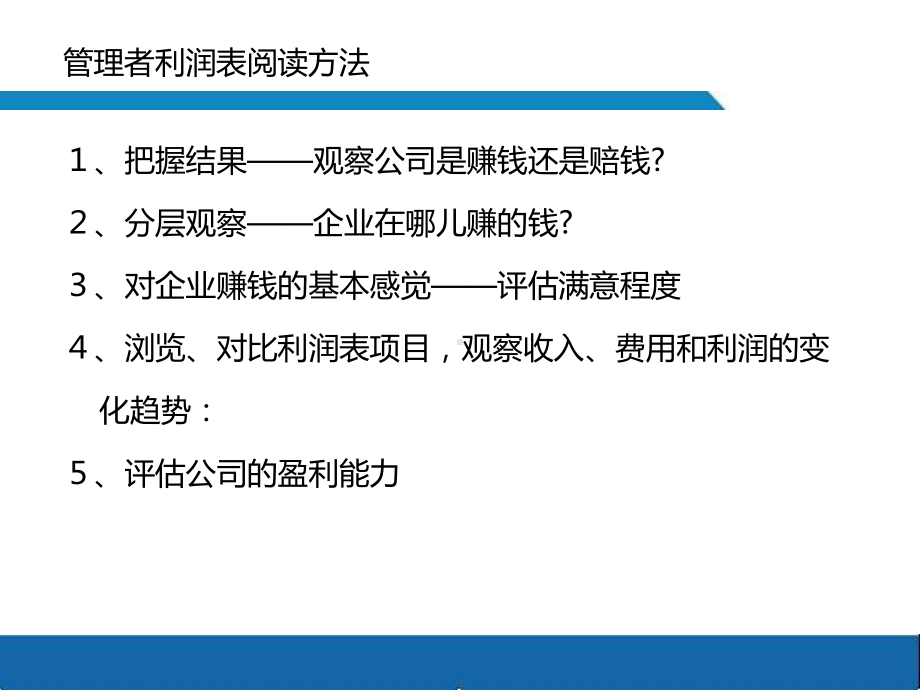 财务管理在企业中的重要性.ppt_第2页