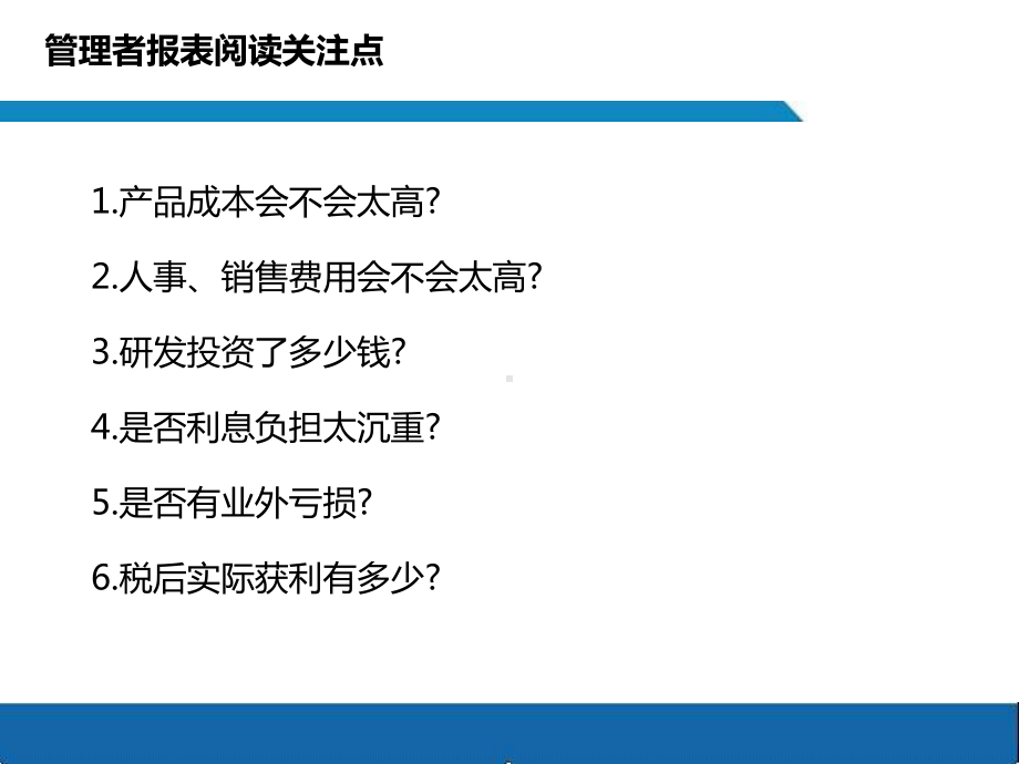 财务管理在企业中的重要性.ppt_第3页