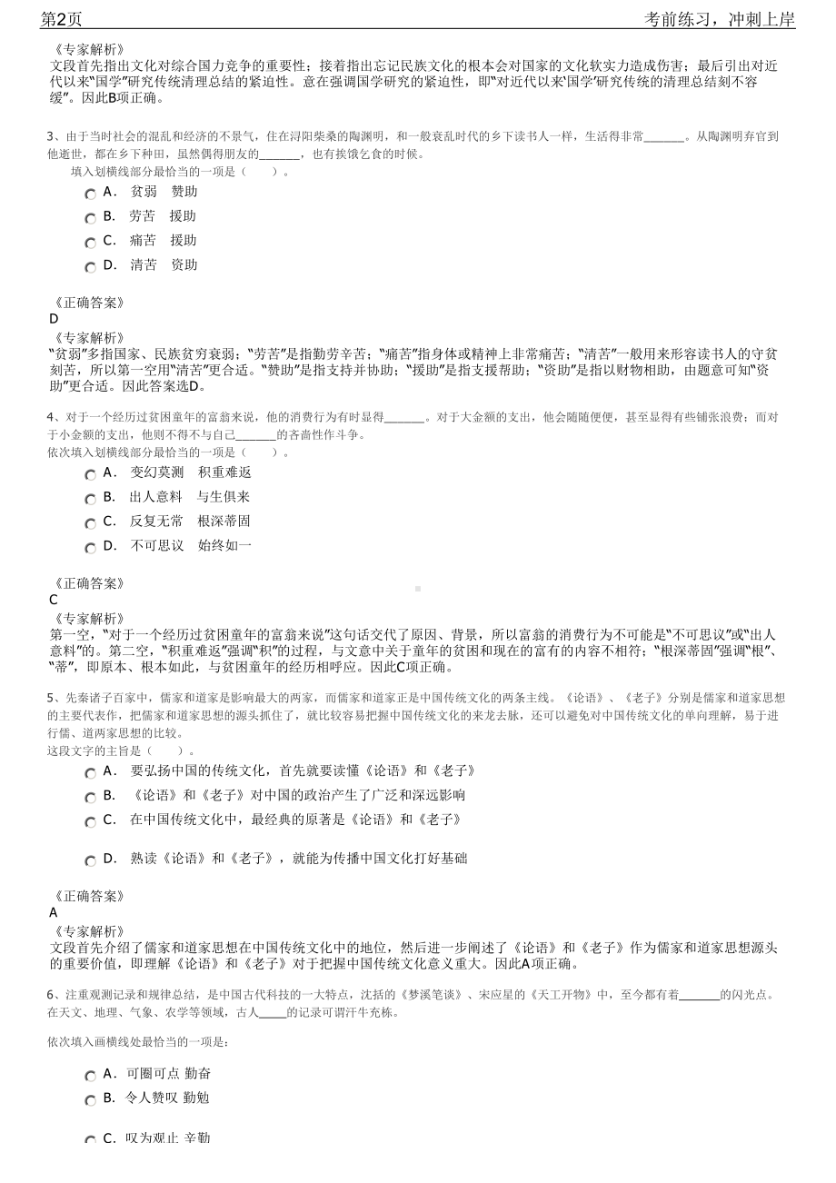 2023年湖南怀化市洪江区企业引才招聘笔试冲刺练习题（带答案解析）.pdf_第2页