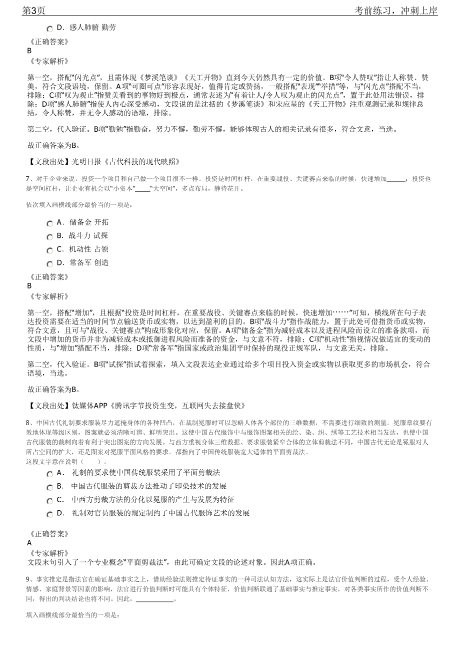 2023年湖南怀化市洪江区企业引才招聘笔试冲刺练习题（带答案解析）.pdf_第3页