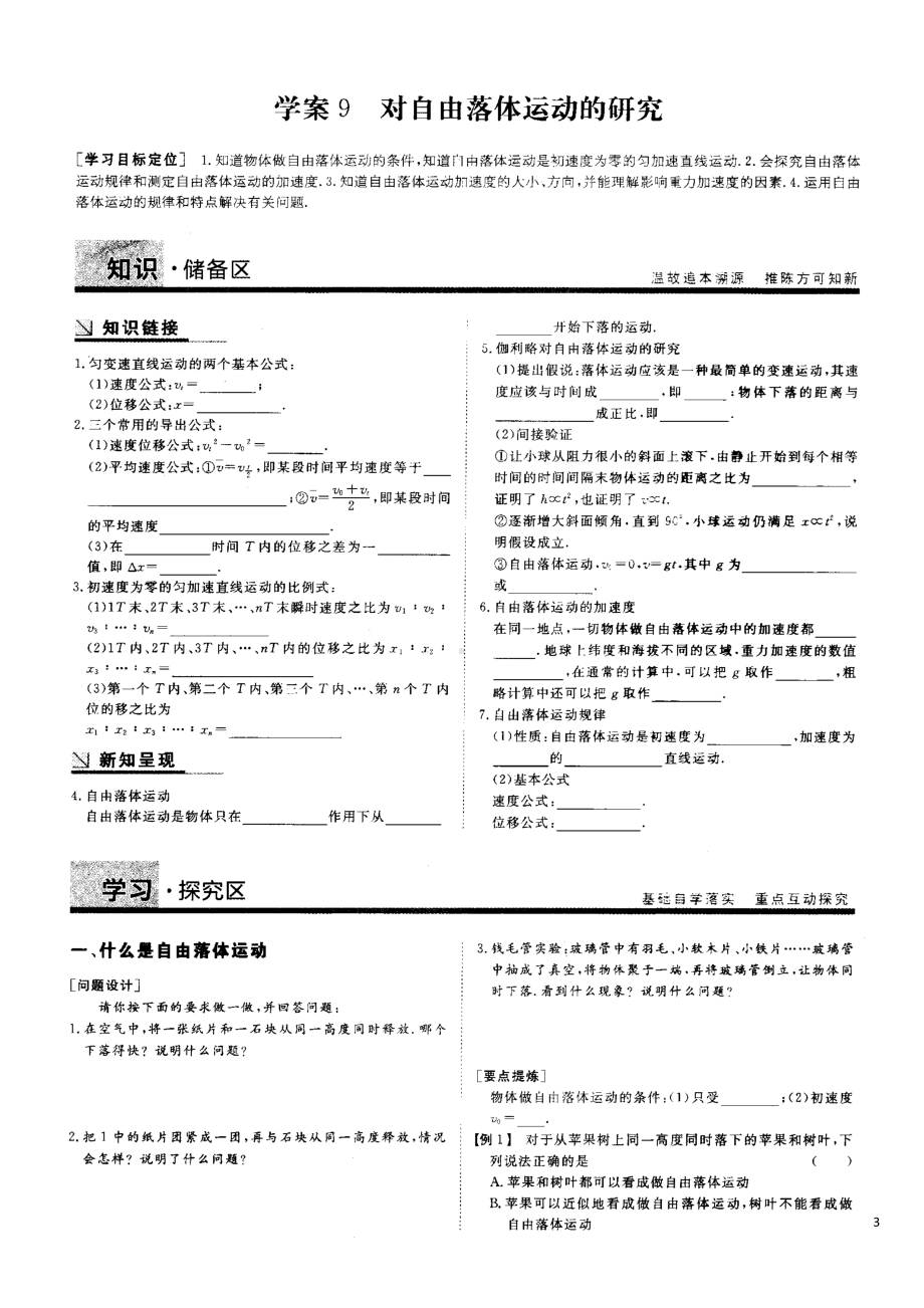 15级高一物理学案导学设计学案8、9练习题及答案 .doc_第3页