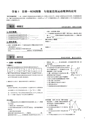 15级高一物理学案导学设计学案8、9练习题及答案 .doc