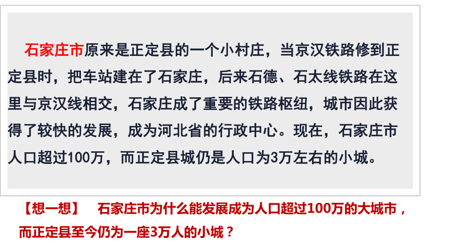 4.2 交通运输布局对区域发展的影响ppt课件 (j12x2)-2023新人教版（2019）《高中地理》必修第二册.pptx_第2页