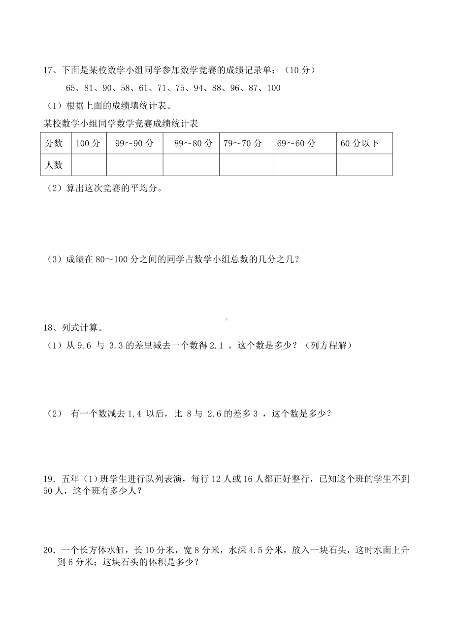 小学数学应用题100道.doc_第3页