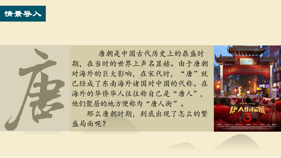 1.2从“贞观之治”到“开元盛世”ppt课件-（部）统编版七年级下册《历史》(010).pptx_第2页