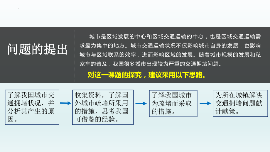 第四章问题研究：城市交通如何疏堵ppt课件-2023新人教版（2019）《高中地理》必修第二册.pptx_第3页