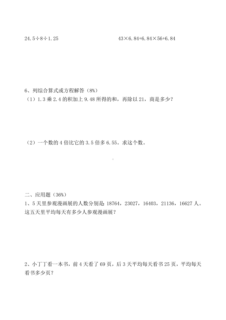 五年级第一学期期末练习参考模板范本.doc_第2页