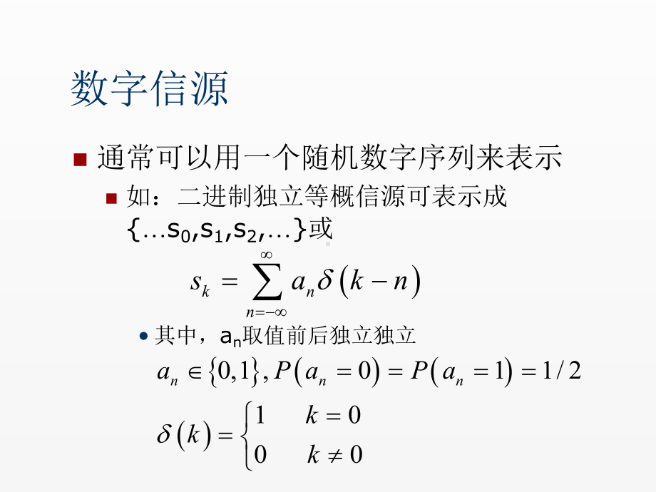 《通信》课件第十讲.ppt_第3页